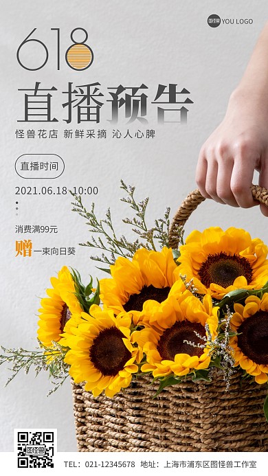 花店直播预告满赠简约摄影图手机营销海报