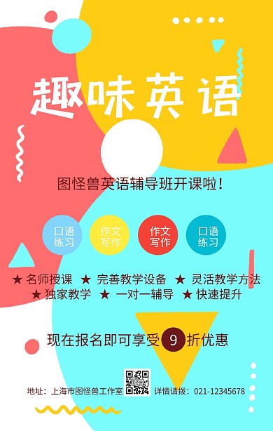 黄色卡通英语培训辅导机构招生手机海报