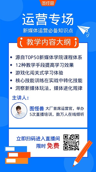 蓝色简约新媒体运营课招生宣传手机海报