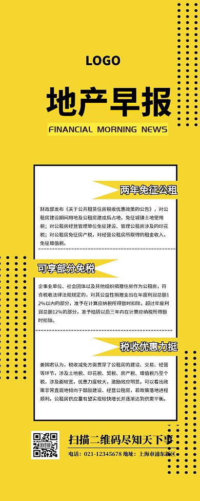 地产早报公司企业新闻热点营销长图