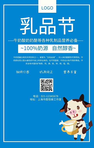 乳品节牛奶奶制品乳制品促销海报