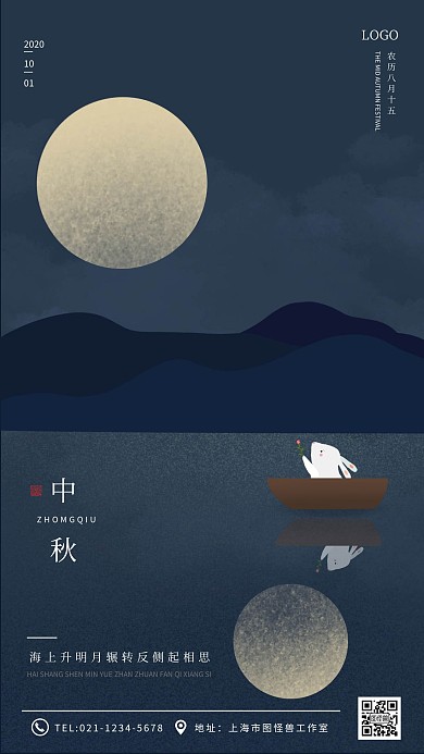 插画风中秋节房地产营销手机海报