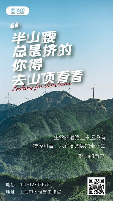 风景背景励志简约奋斗激励摄影图海报