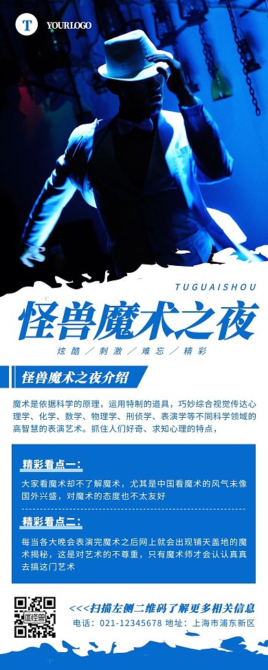 怪兽魔术之夜男人蓝色简约营销长图