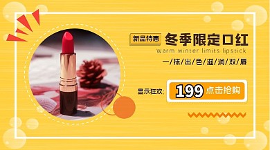 冬季限定口红橙色小清新商品卡片