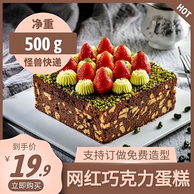 蛋糕褐色简约主图直通车