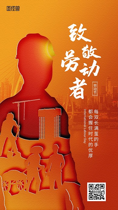 51劳动节节日祝福简约大气剪纸风海报