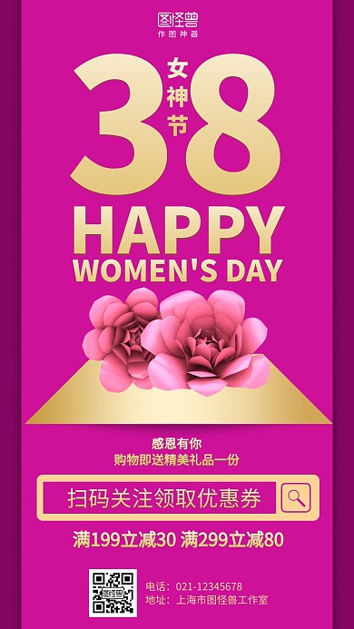 紫色简约3.8女神节促销海报