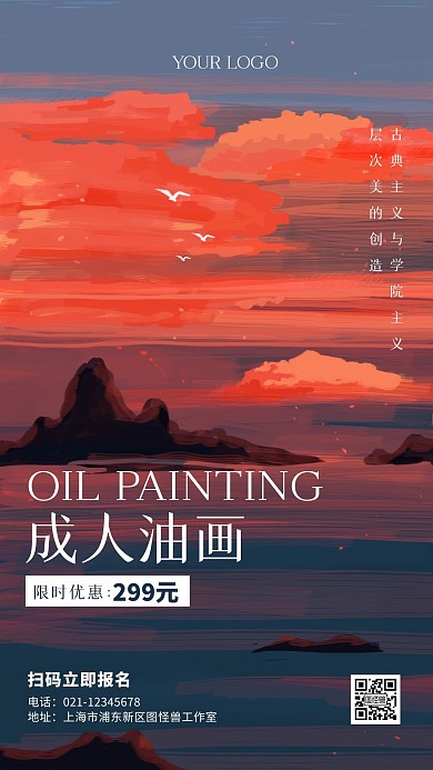 插画手绘风成人油画零基础手机海报
