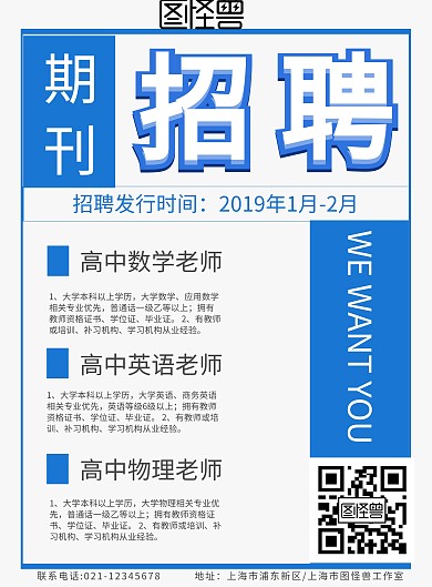 2019招聘海报