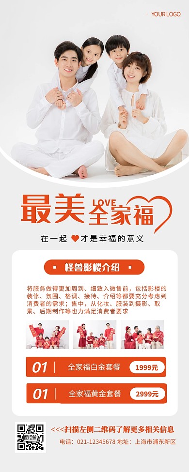 最美全家福白色黄色简约大气营销长图