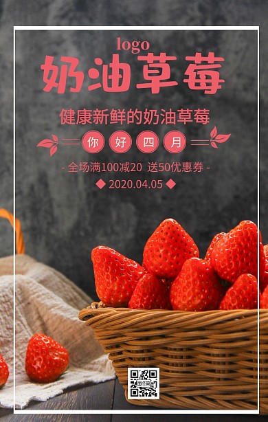 你好四月奶油草莓促销海报