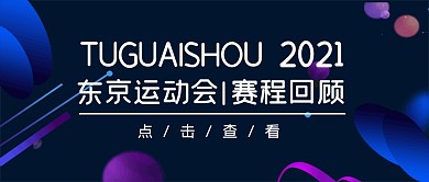 运动会回顾简约渐变公众号封面首图