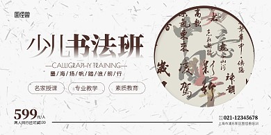 简约教育书法培训招生横版海报