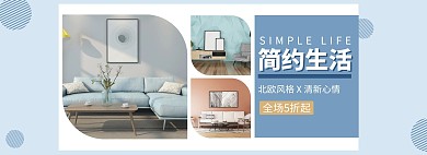家具清新简约蓝色白色电商海报