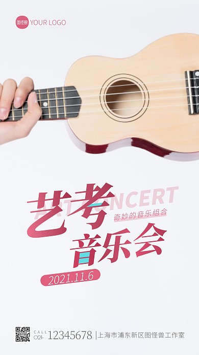 艺考音乐会宣传创意摄影图海报