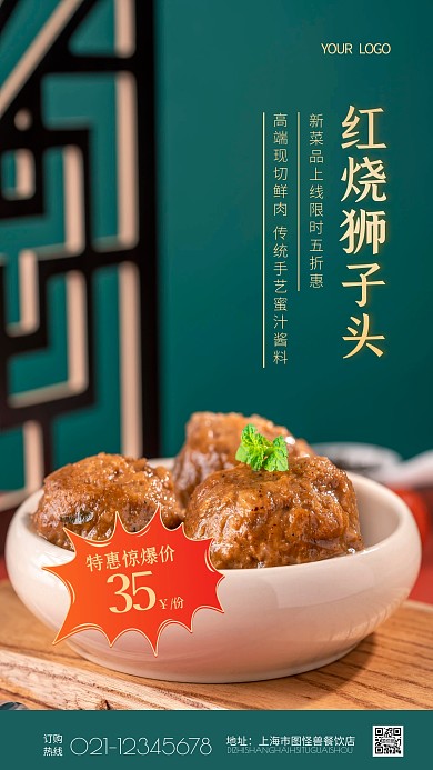 简约绿色餐饮美食新菜品菜品上新摄影图海报