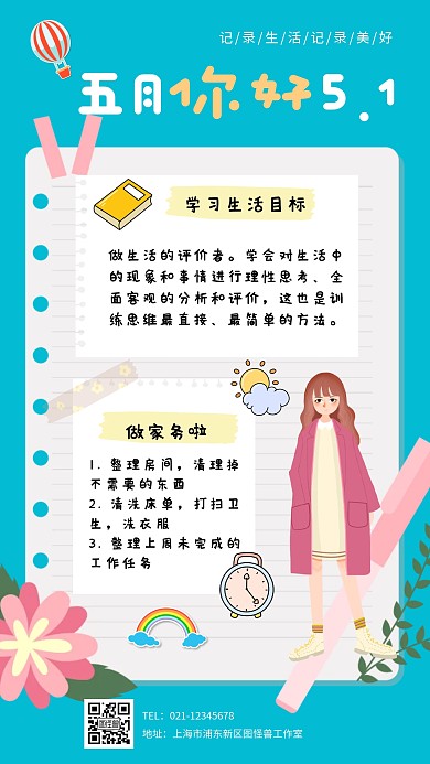 简约创意文艺风日常通用手账
