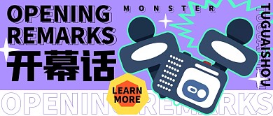 创意紫绿撞色话筒开幕话公众号封面