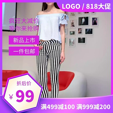 紫色渐变炫彩818促销直通车主图