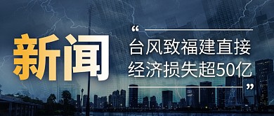 新闻台风简约彩色微信公众号封面首图