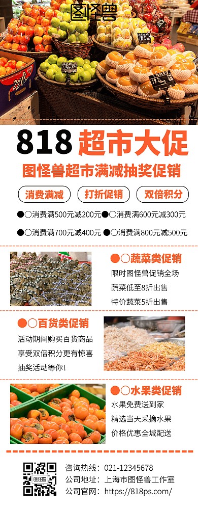 818大促超市促销易拉宝