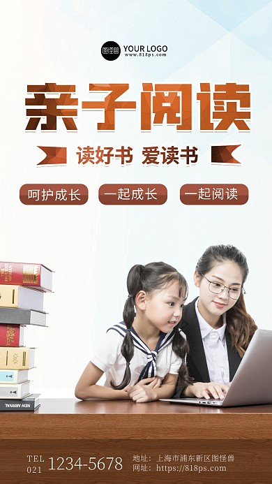 清晰风格亲爱阅读宣传促销海报