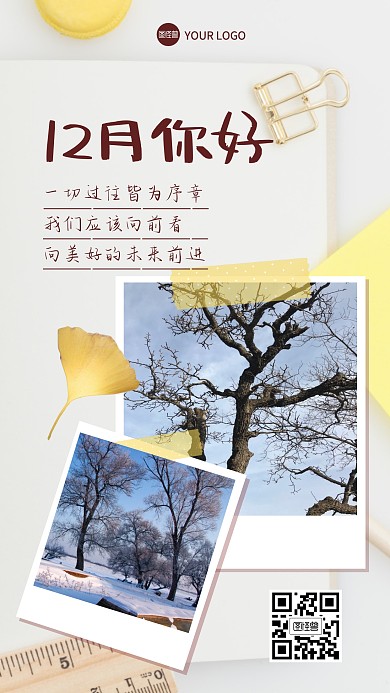 12月你好祝福问候相册手机海报