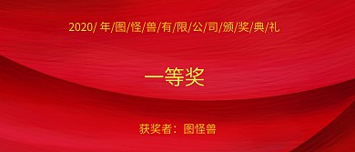 横版一等奖颁奖KT板