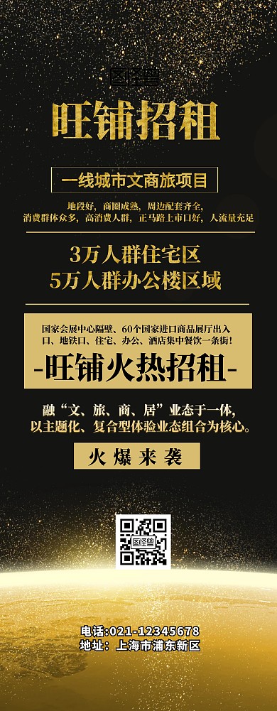 旺铺招租展架黑金商务创意易拉宝