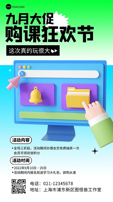 学习课程培训教育渐变简约立体3d海报