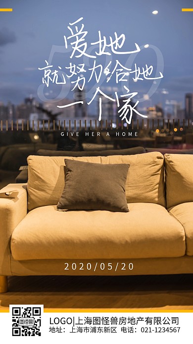 520品牌借势房产中介摄影手机海报