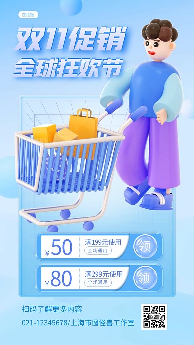 立体风格双十一全球狂欢节宣传3D海报