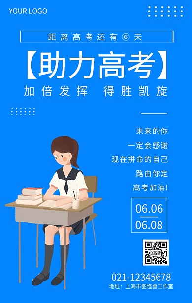 助力高考加油倒计时宣传海报