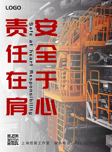 摄影机械厂安全生产宣传海报