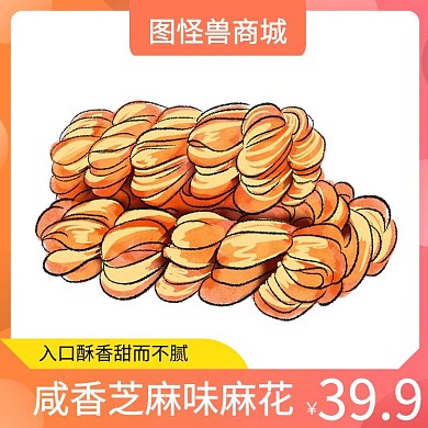 简约促销麻花主图