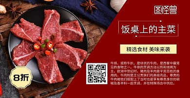 牛肉简介横版海报	