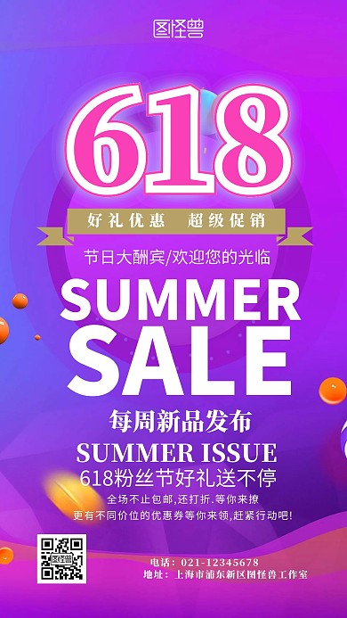 618超级好礼优惠促销宣传海报