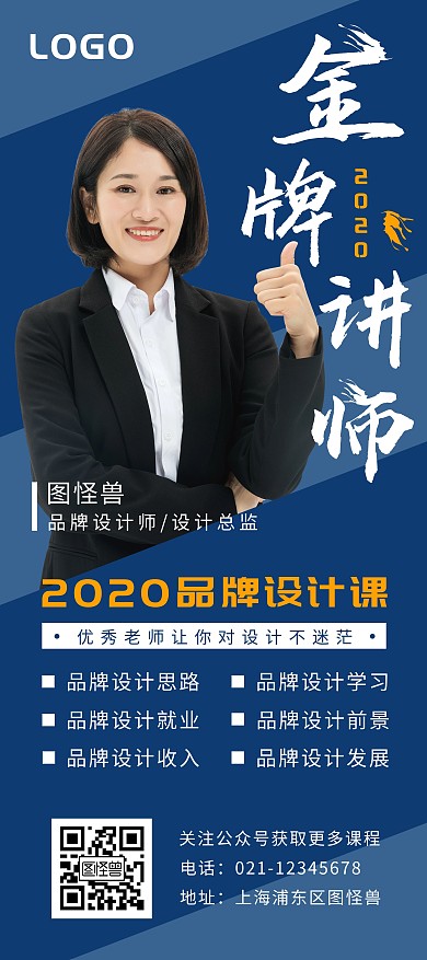 简约蓝色人物讲座人物介绍展架课程讲座展架
