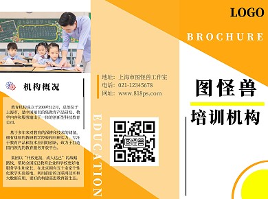 儿童培训机构简约黄色宣传手册三折页
