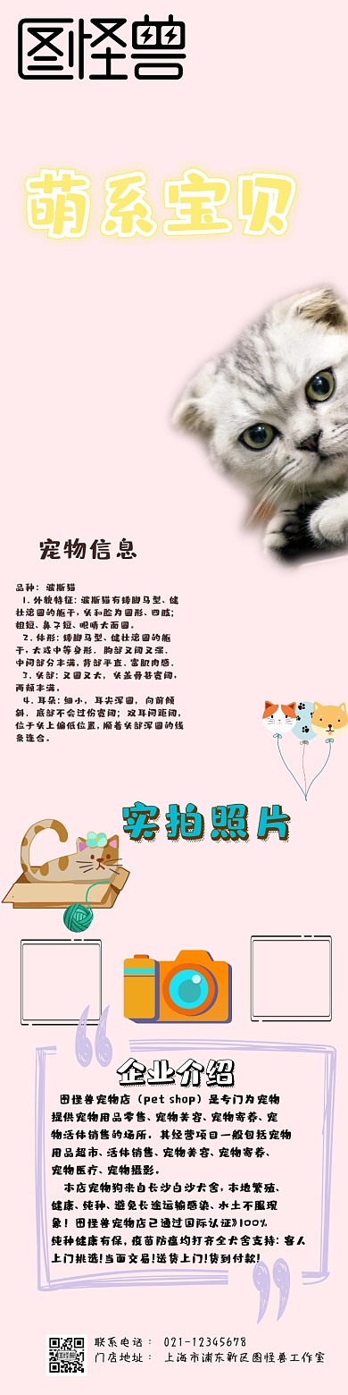 淘宝宠物详情背景卡通粉色