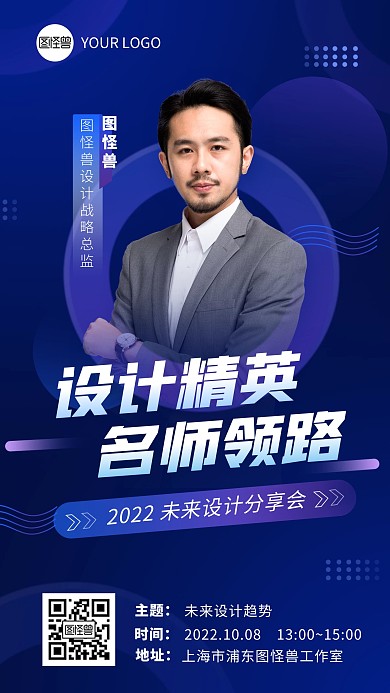 分享会介绍通知人物介绍人物海报