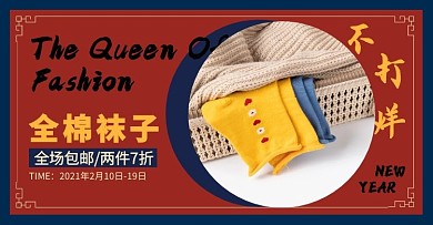 红色袜子简约新年促销袜子免费电商横版海报