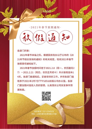 春节新春放假通知质感公告