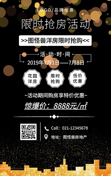 蓝色简约限时抢房活动海报手机海报