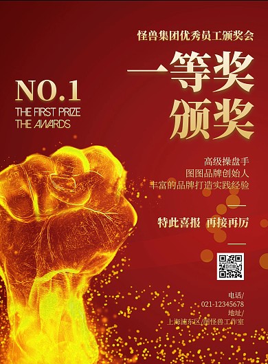 2020颁奖名次红色大气颁奖会海报
