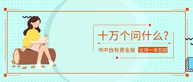 公众号封面十万个问什么