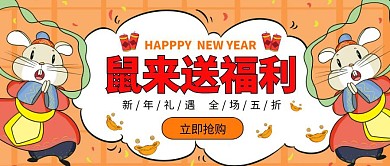 橙色卡通风元旦促销公众号封面首图