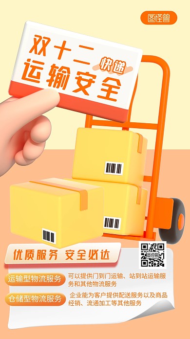 双十二运输安全宣传橙色简约风3D海报
