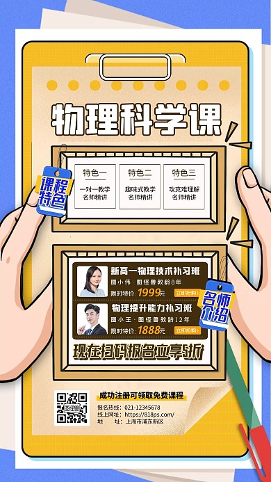 物理电子科学课程宣传创意教育海报